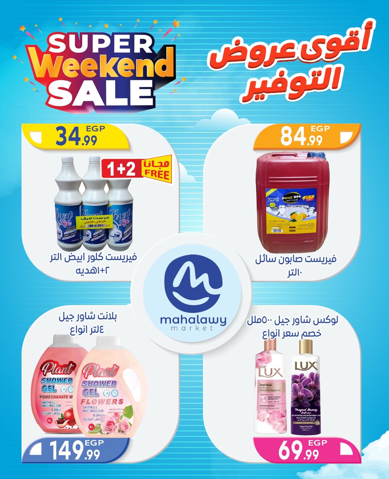 el-mahallawy-sons offers from 2oct to 4oct 2025 عروض اولاد المحلاوى من 2 أكتوبر حتى 4 أكتوبر 2025 صفحة رقم 43